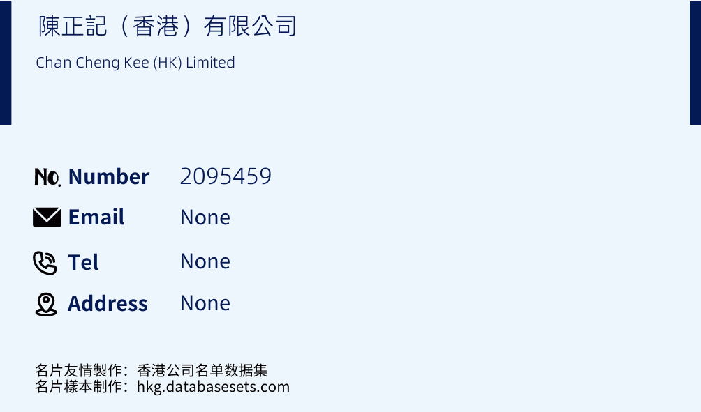 陳正記（香港）有限公司 Business Card Sample