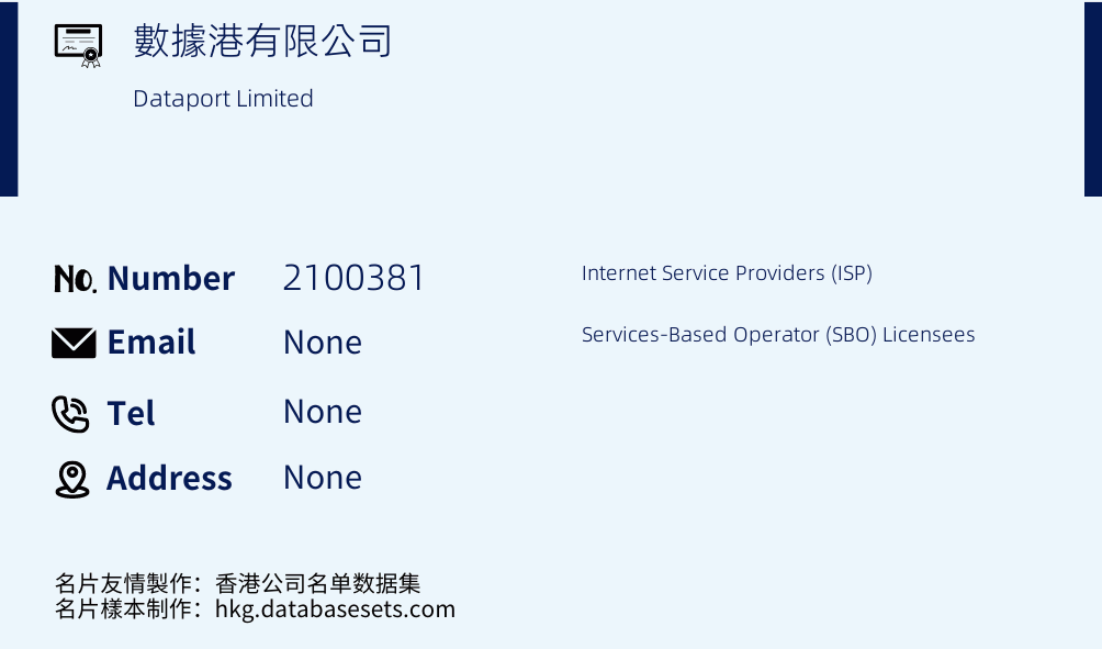 數據港有限公司 Business Card Sample