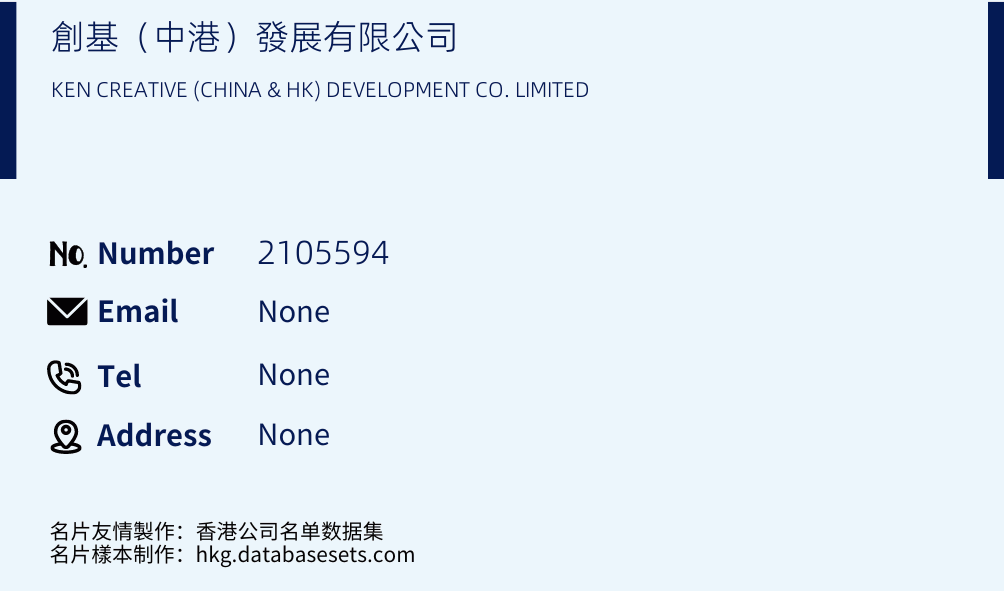 創基（中港）發展有限公司 Business Card Sample