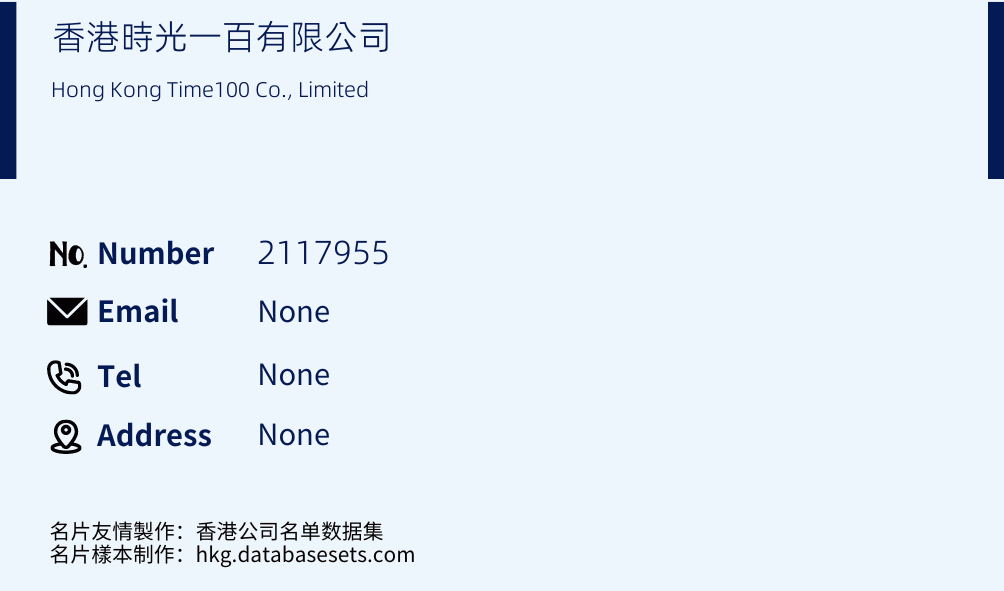香港時光一百有限公司 Business Card Sample