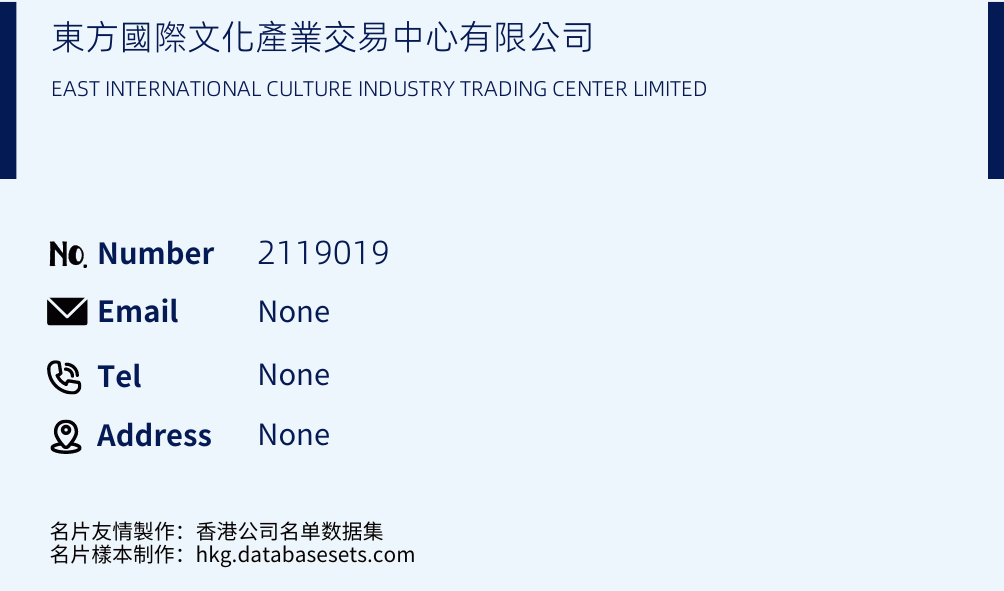 東方國際文化產業交易中心有限公司 Business Card Sample