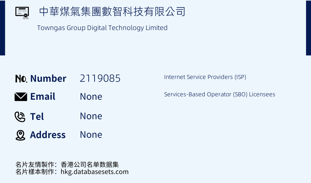 中華煤氣集團數智科技有限公司 Business Card Sample