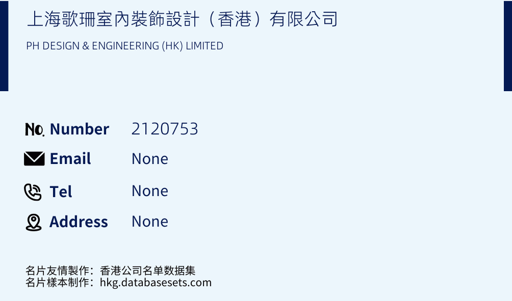 上海歌珊室內裝飾設計（香港）有限公司 Business Card Sample