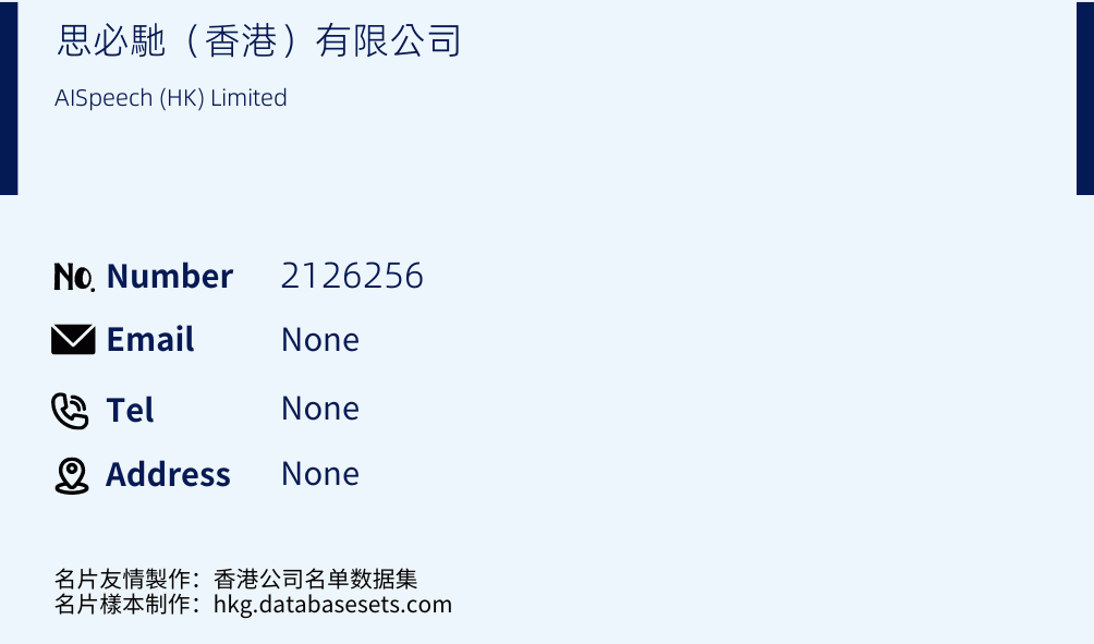 思必馳（香港）有限公司 Business Card Sample
