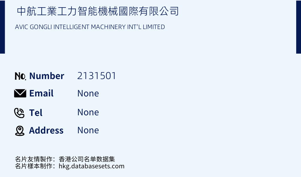 中航工業工力智能機械國際有限公司 Business Card Sample