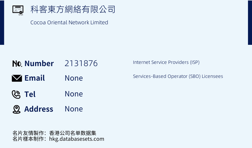 科客東方網絡有限公司 Business Card Sample
