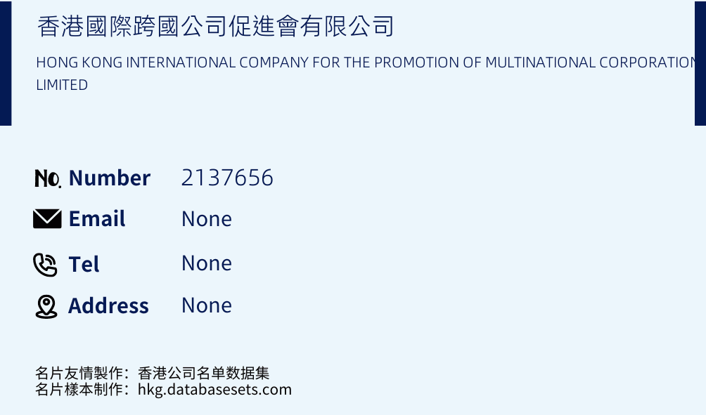 香港國際跨國公司促進會有限公司 Business Card Sample