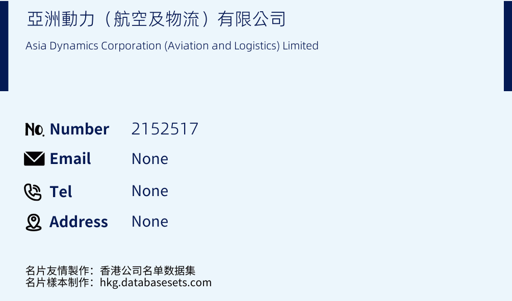亞洲動力（航空及物流）有限公司 Business Card Sample