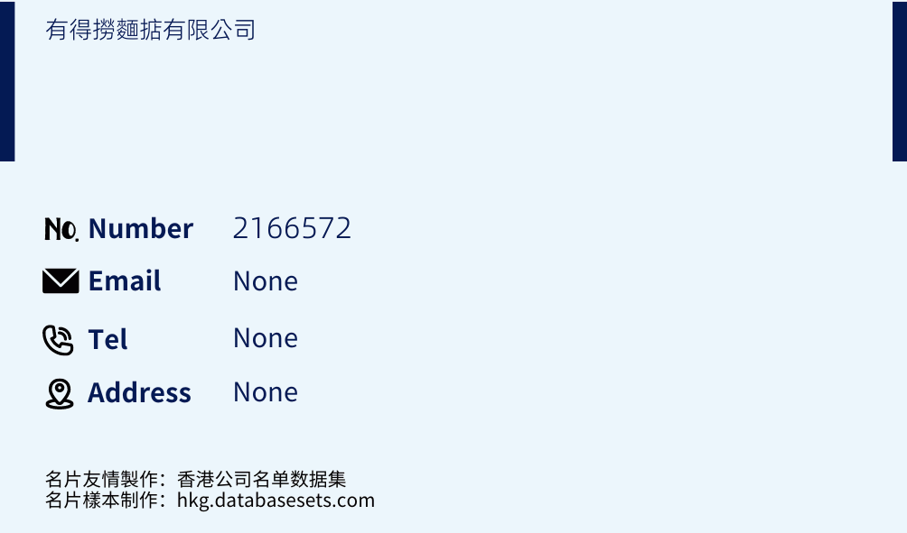 有得撈麵掂有限公司 Business Card Sample