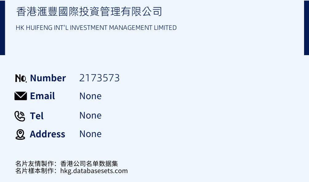 香港滙豐國際投資管理有限公司 Business Card Sample