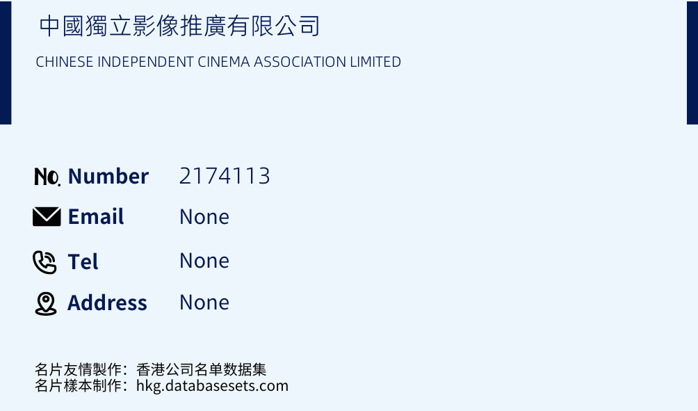 中國獨立影像推廣有限公司 Business Card Sample