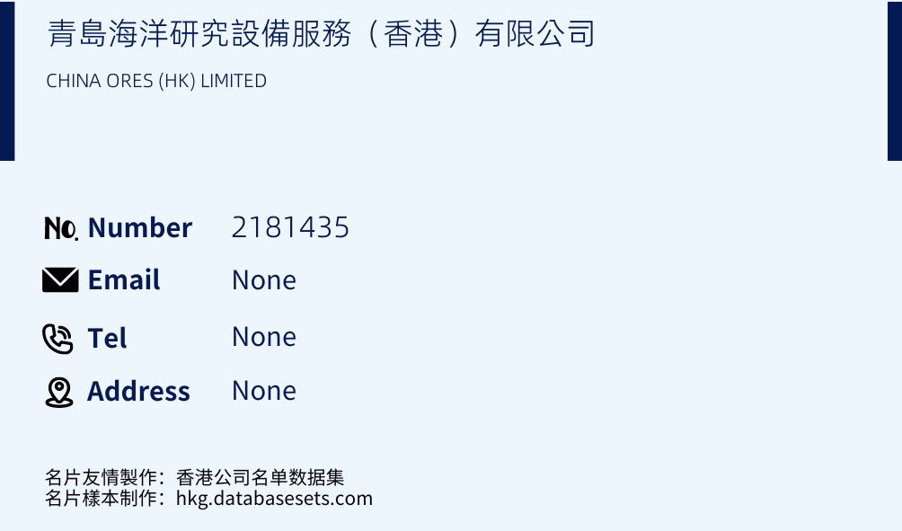 青島海洋研究設備服務（香港）有限公司 Business Card Sample
