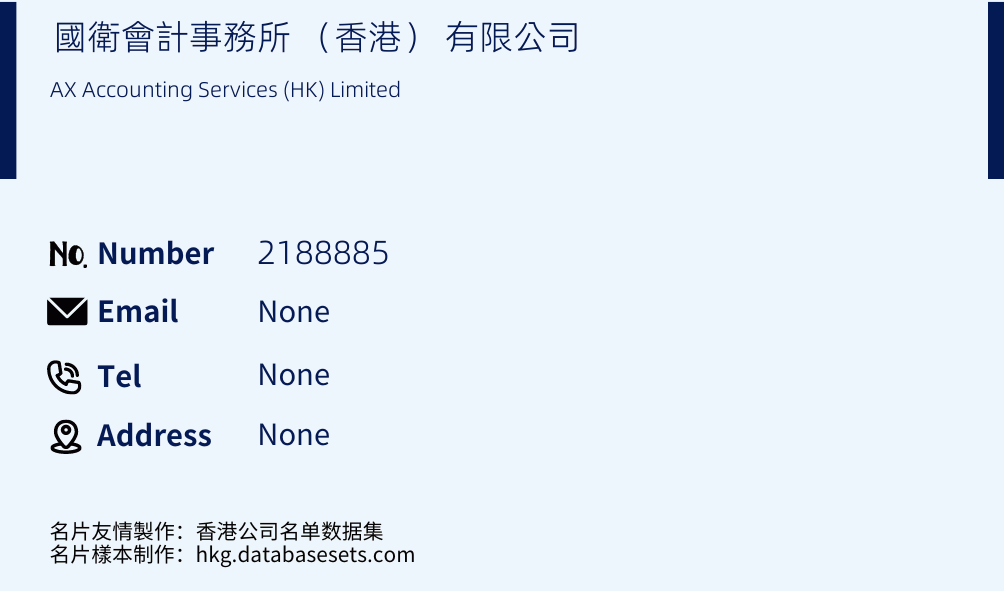 國衛會計事務所 （香港） 有限公司 Business Card Sample