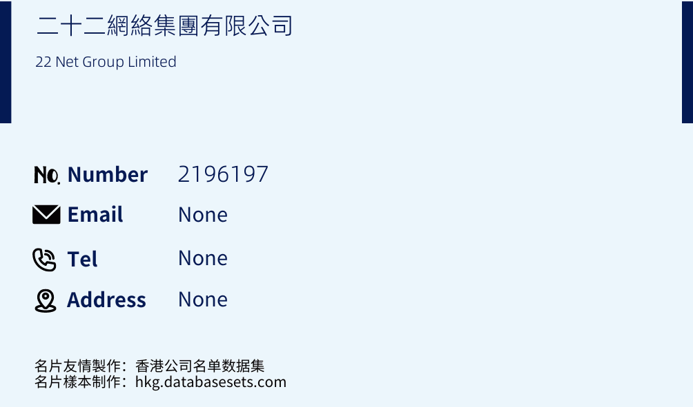 二十二網絡集團有限公司 Business Card Sample