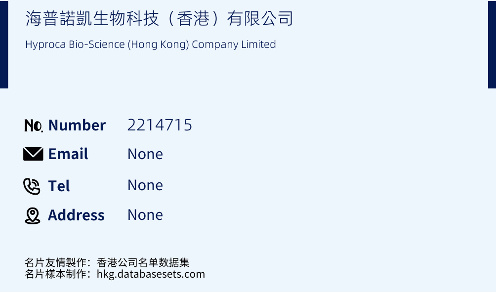 海普諾凱生物科技（香港）有限公司 Business Card Sample