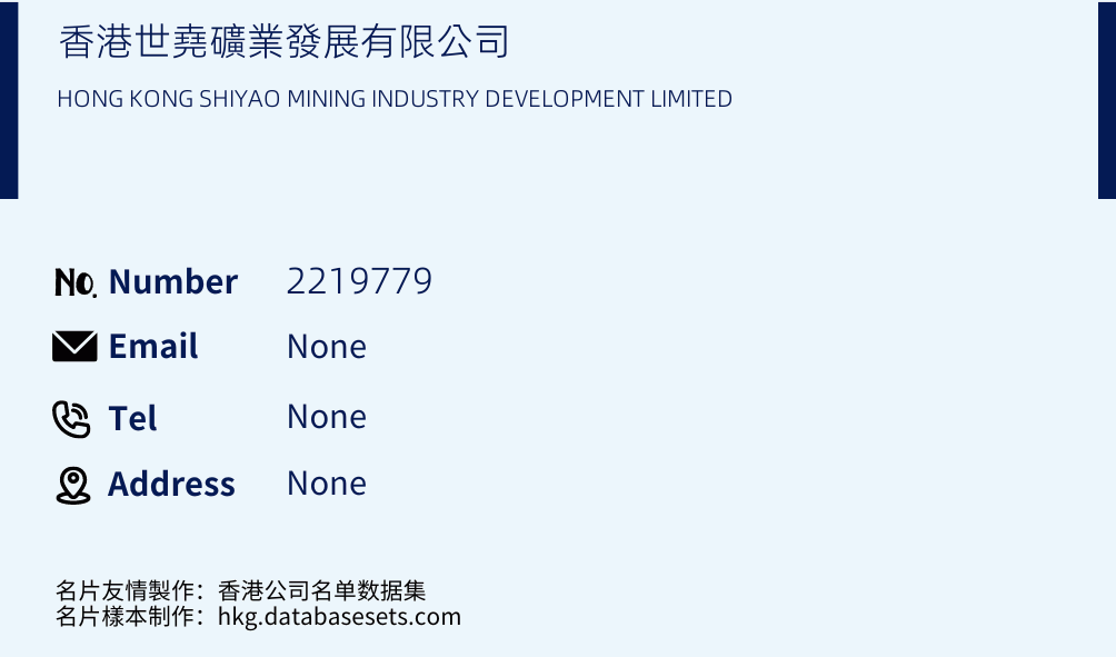 香港世堯礦業發展有限公司 Business Card Sample