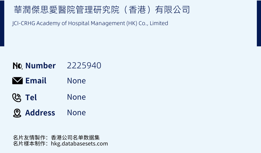 華潤傑思愛醫院管理研究院（香港）有限公司 Business Card Sample