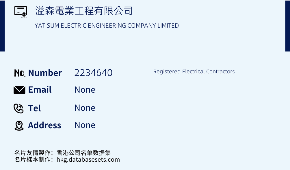 溢森電業工程有限公司 Business Card Sample