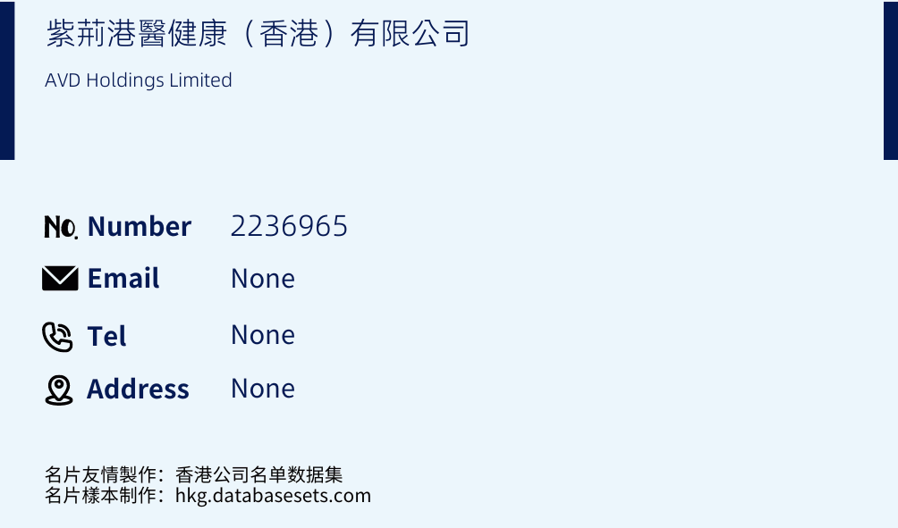 紫荊港醫健康（香港）有限公司 Business Card Sample