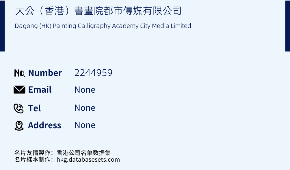 大公（香港）書畫院都市傳媒有限公司 Business Card Sample