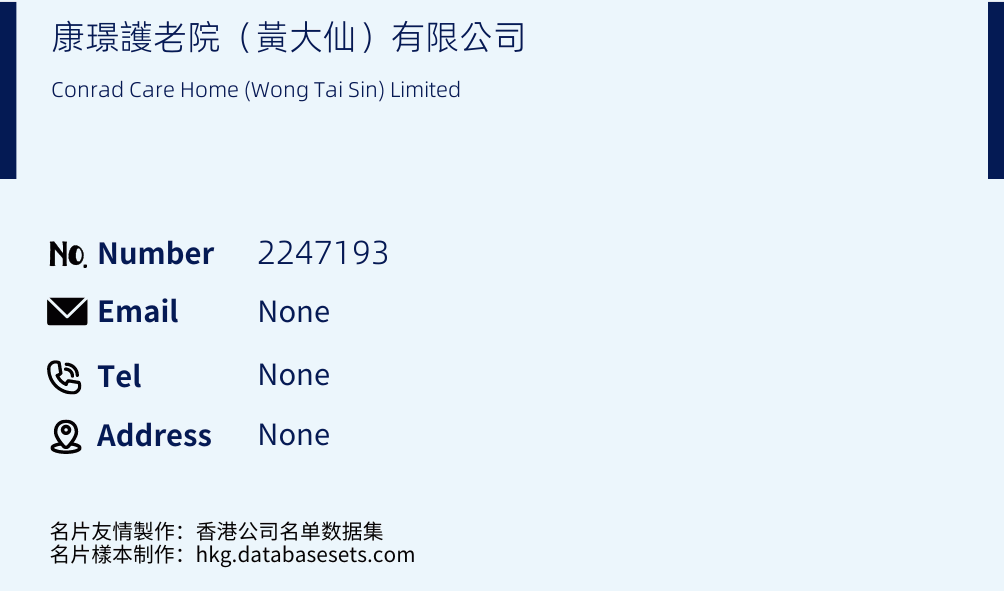 康璟護老院（黃大仙）有限公司 Business Card Sample