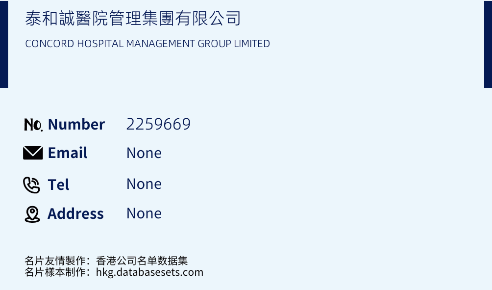 泰和誠醫院管理集團有限公司 Business Card Sample