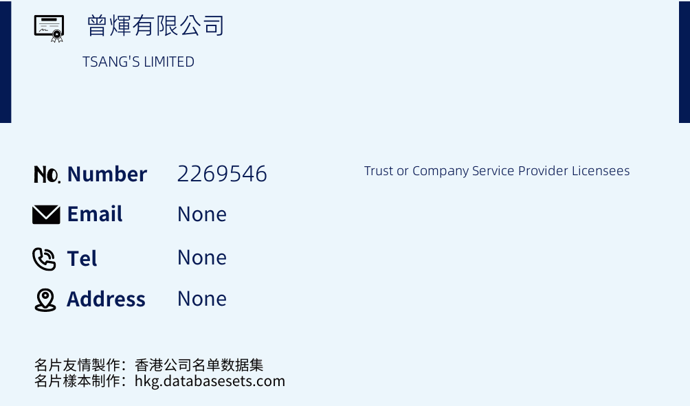 曾煇有限公司 Business Card Sample