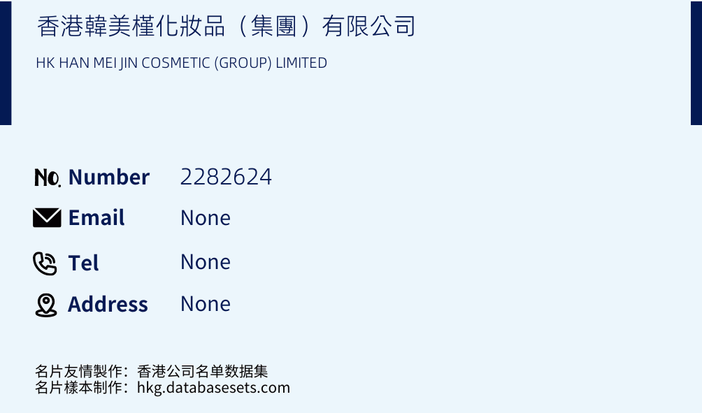 香港韓美槿化妝品（集團）有限公司 Business Card Sample