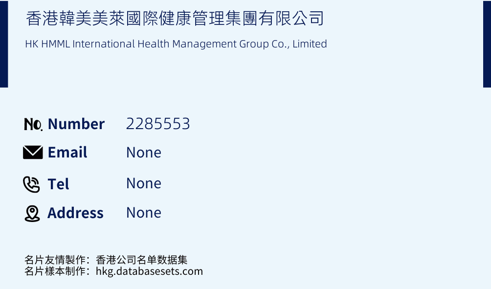 香港韓美美萊國際健康管理集團有限公司 Business Card Sample