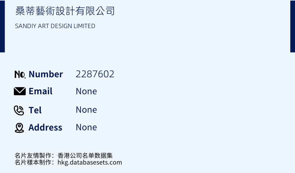 桑蒂藝術設計有限公司 Business Card Sample
