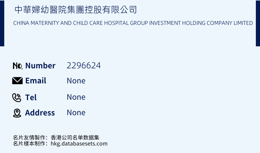 中華婦幼醫院集團控股有限公司 Business Card Sample