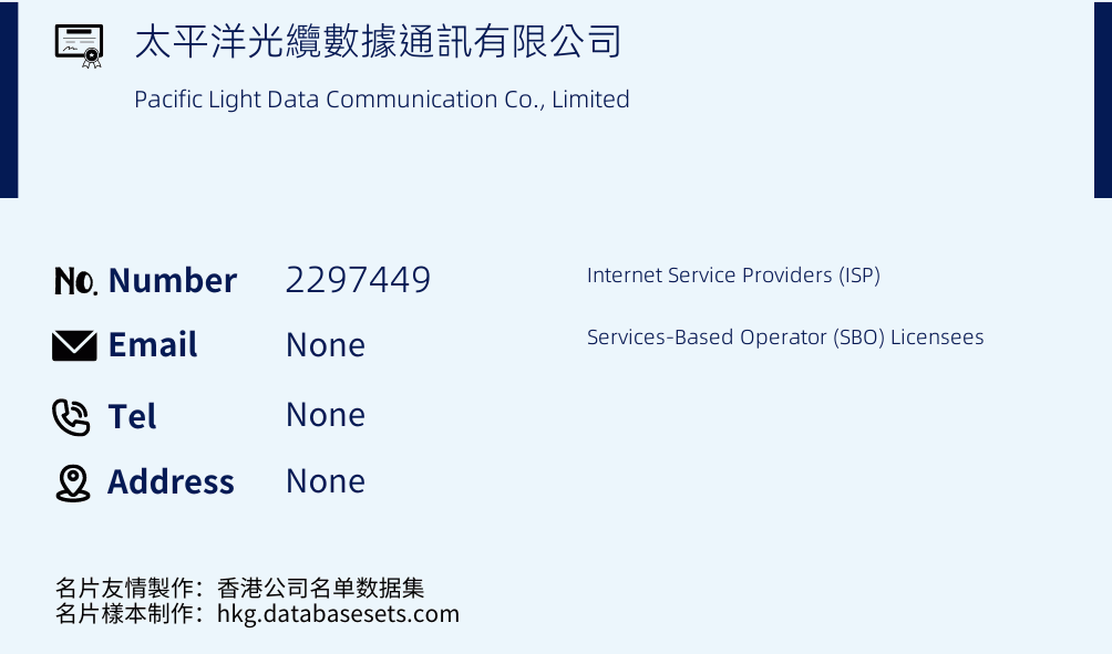 太平洋光纜數據通訊有限公司 Business Card Sample