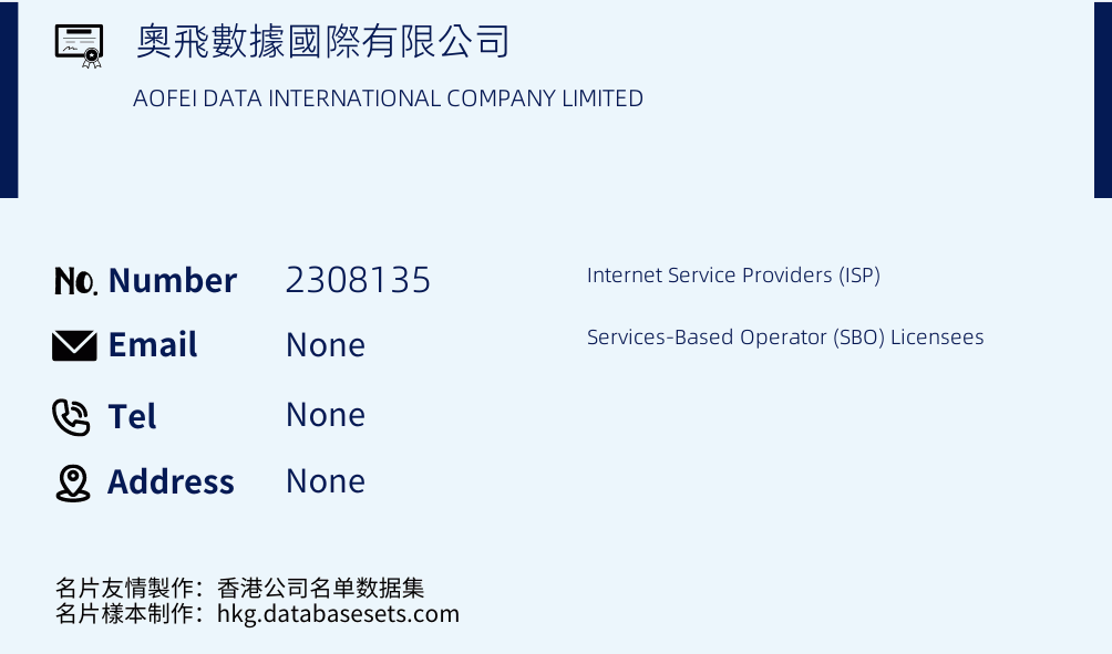 奧飛數據國際有限公司 Business Card Sample