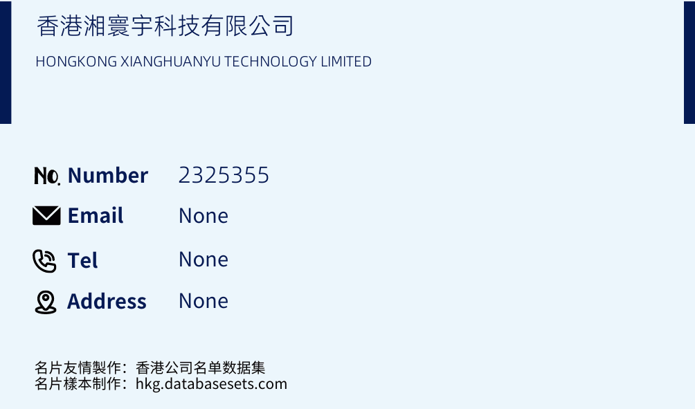 香港湘寰宇科技有限公司 Business Card Sample