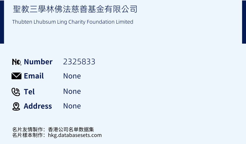 聖教三學林佛法慈善基金有限公司 Business Card Sample