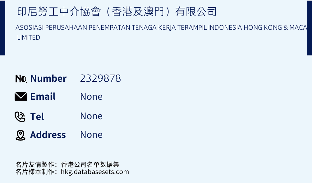 印尼勞工中介協會（香港及澳門）有限公司 Business Card Sample