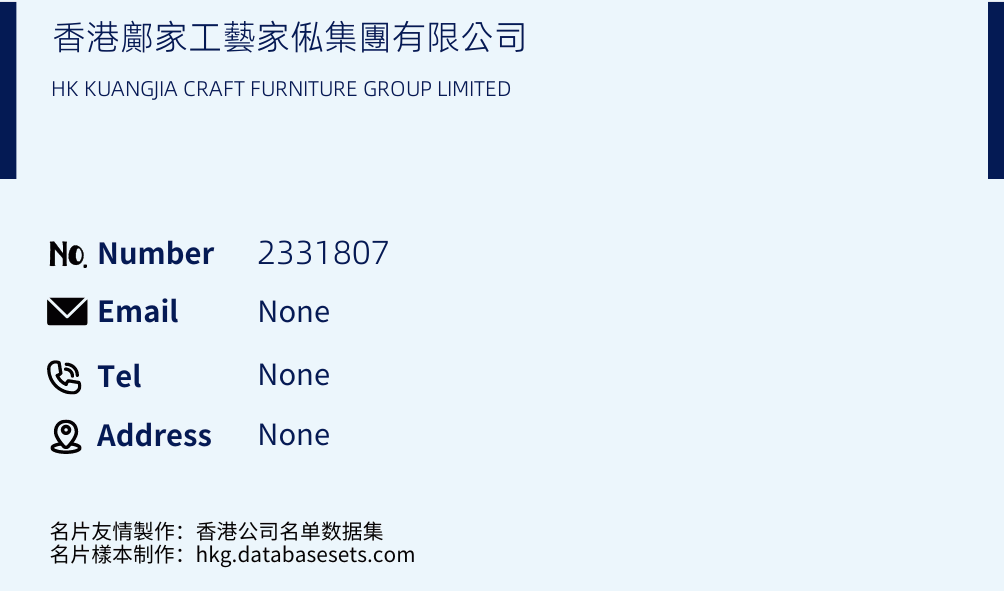 香港鄺家工藝家俬集團有限公司 Business Card Sample