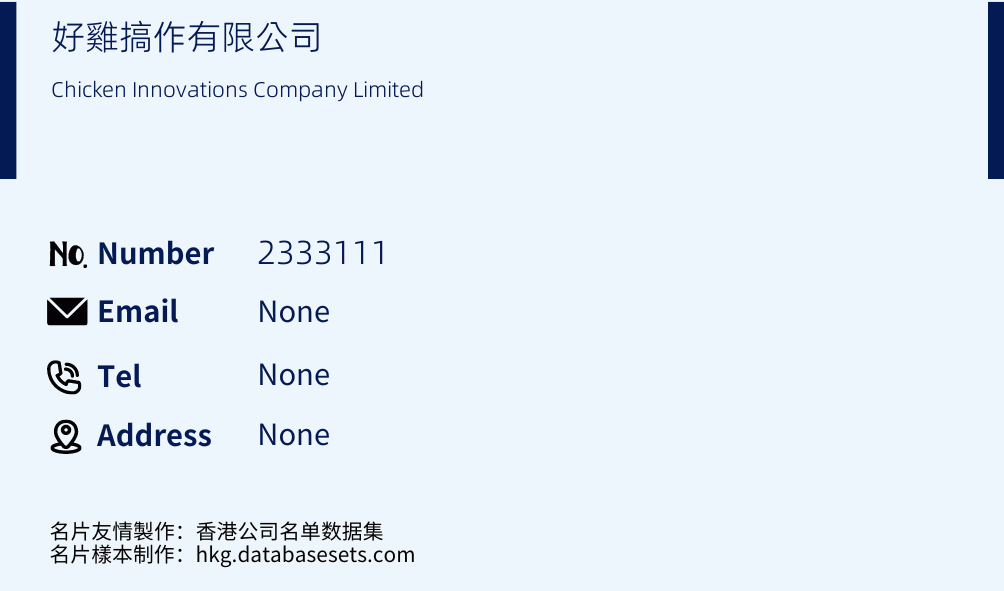 好雞搞作有限公司 Business Card Sample