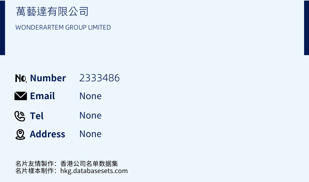 萬藝達有限公司 Business Card Sample