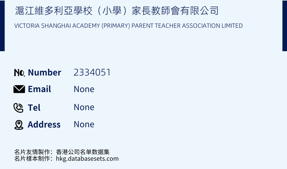 滬江維多利亞學校（小學）家長教師會有限公司 Business Card Sample