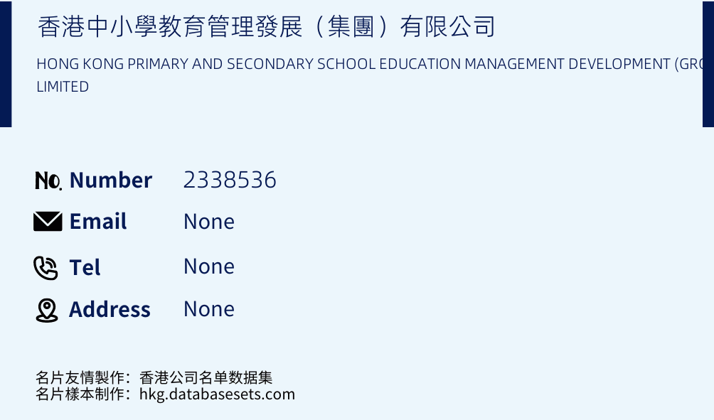 香港中小學教育管理發展（集團）有限公司 Business Card Sample