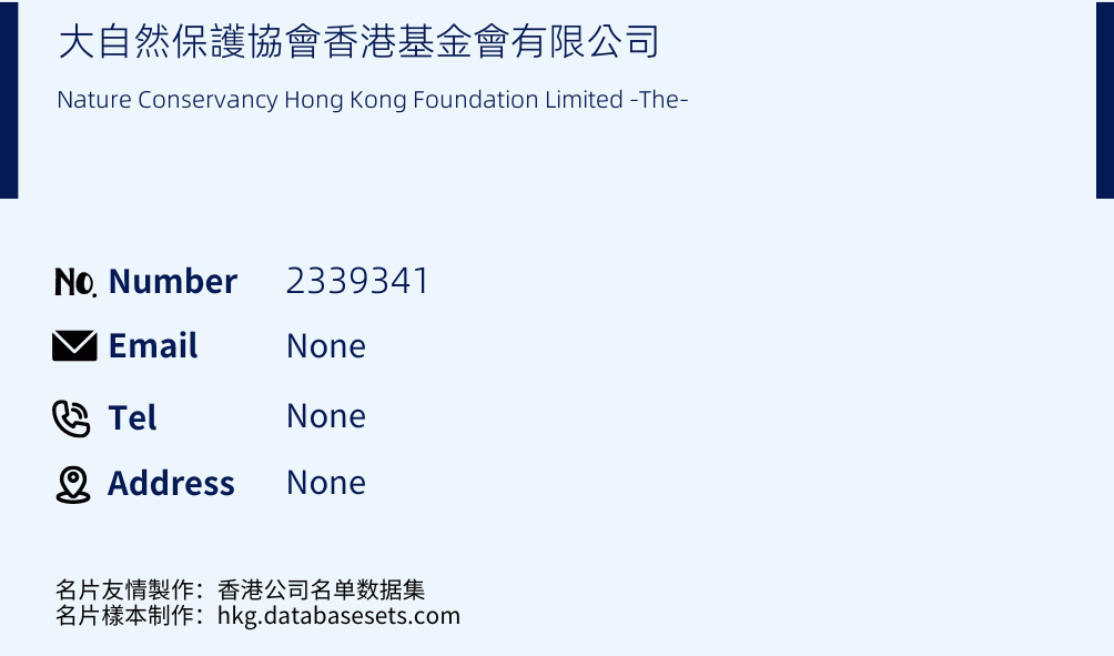 大自然保護協會香港基金會有限公司 Business Card Sample