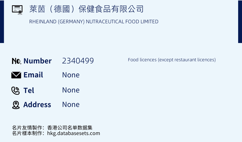 萊茵（德國）保健食品有限公司 Business Card Sample