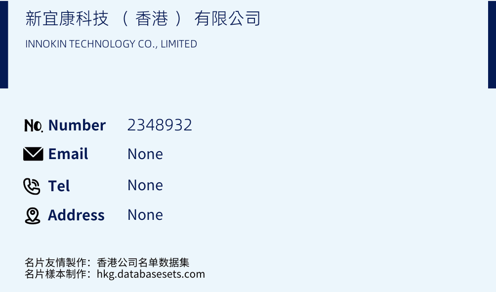 新宜康科技 （ 香港 ） 有限公司 Business Card Sample