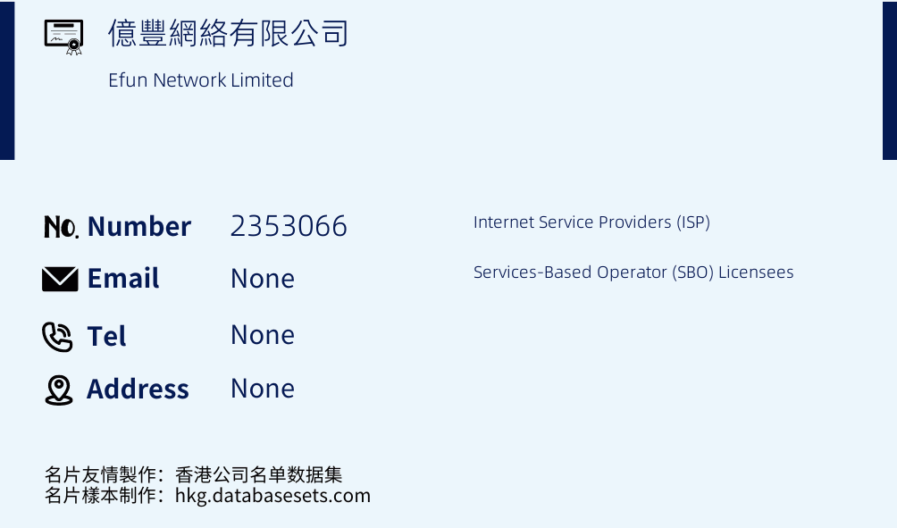 億豐網絡有限公司 Business Card Sample
