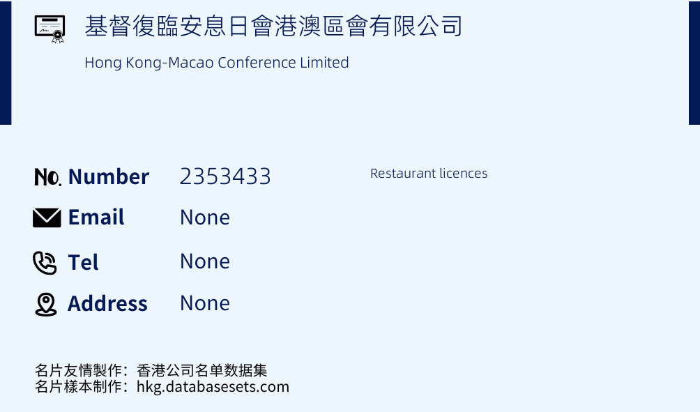 基督復臨安息日會港澳區會有限公司 Business Card Sample