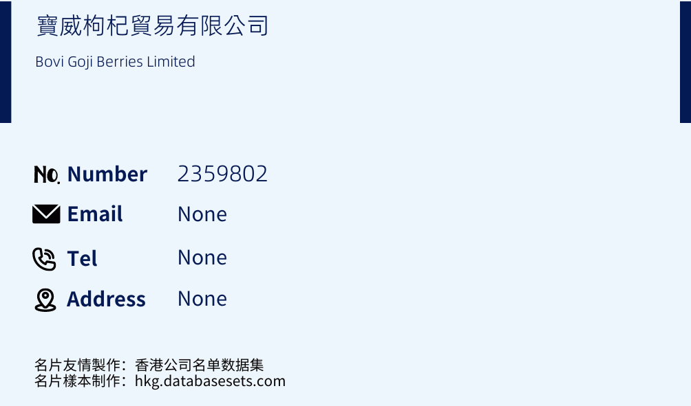 寶威枸杞貿易有限公司 Business Card Sample