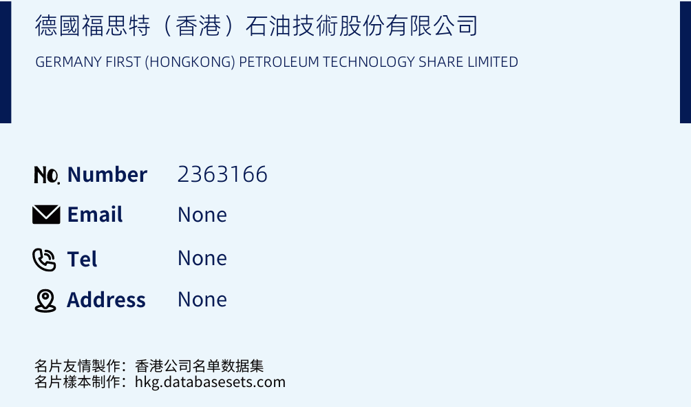 德國福思特（香港）石油技術股份有限公司 Business Card Sample