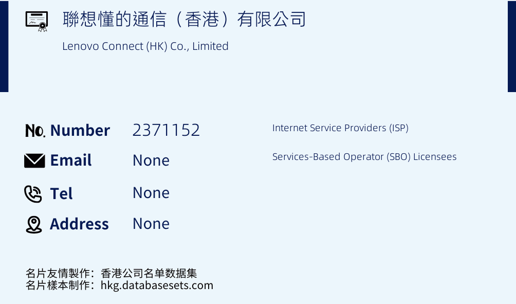 聯想懂的通信（香港）有限公司 Business Card Sample