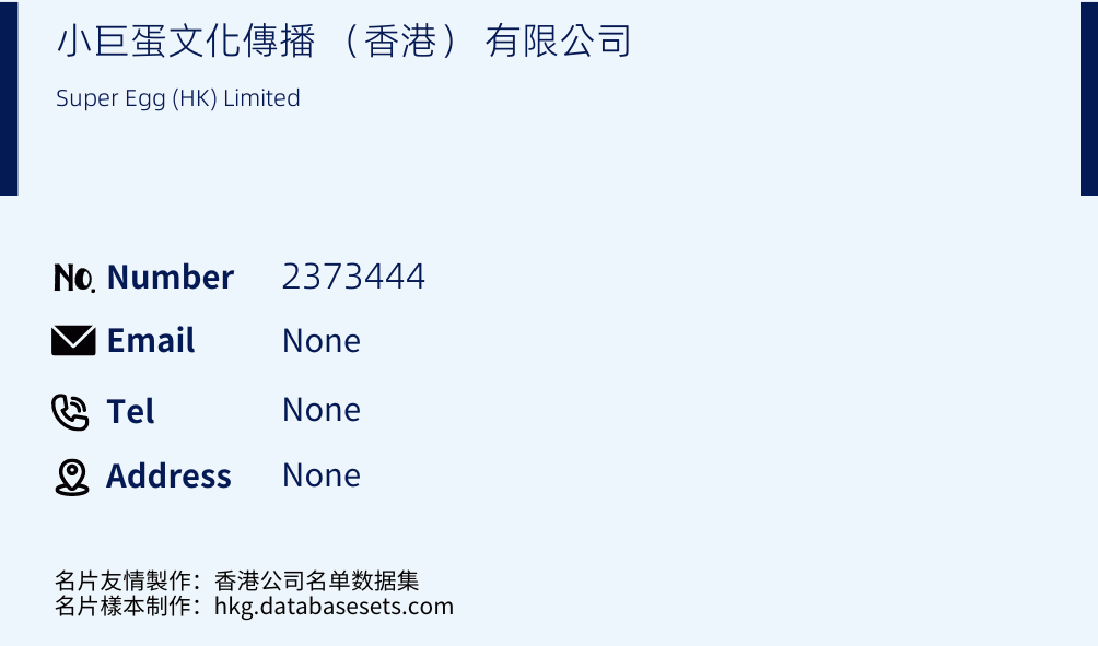 小巨蛋文化傳播 （香港） 有限公司 Business Card Sample
